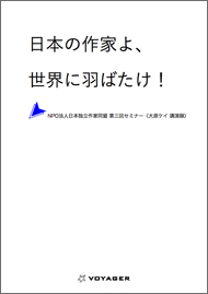 〈大原ケイ 講演録〉