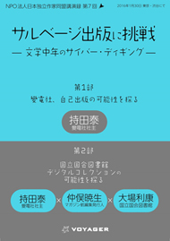 サルベージ出版に挑戦 文学中年のサイバー・ディギング